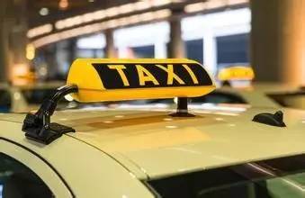 青島完善出租汽車運價形成機制 提升服務與保障，促進行業(yè)健康發(fā)展